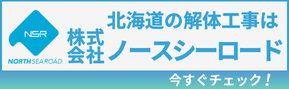 ノースシーロード