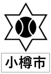 小樽市エムブレム