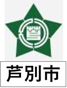 芦別市エムブレム