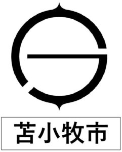 苫小牧市エムブレム