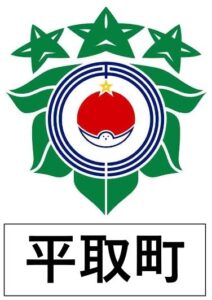 平取町エムブレム