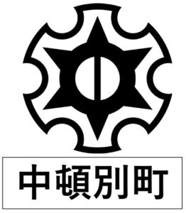 中頓別町エムブレム