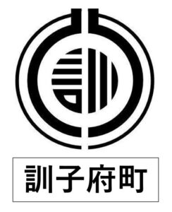 訓子府町エムブレム