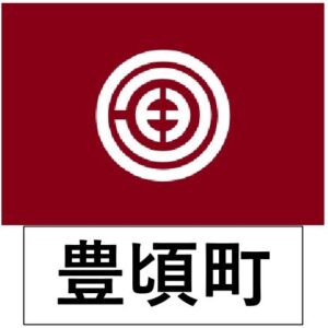 豊頃町エムブレム