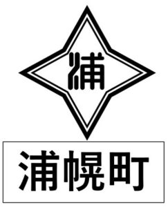 浦幌町エムブレム