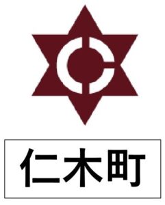 仁木町＿町章