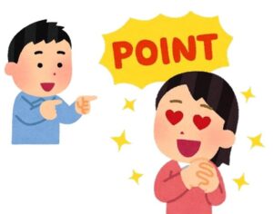 ポイント
